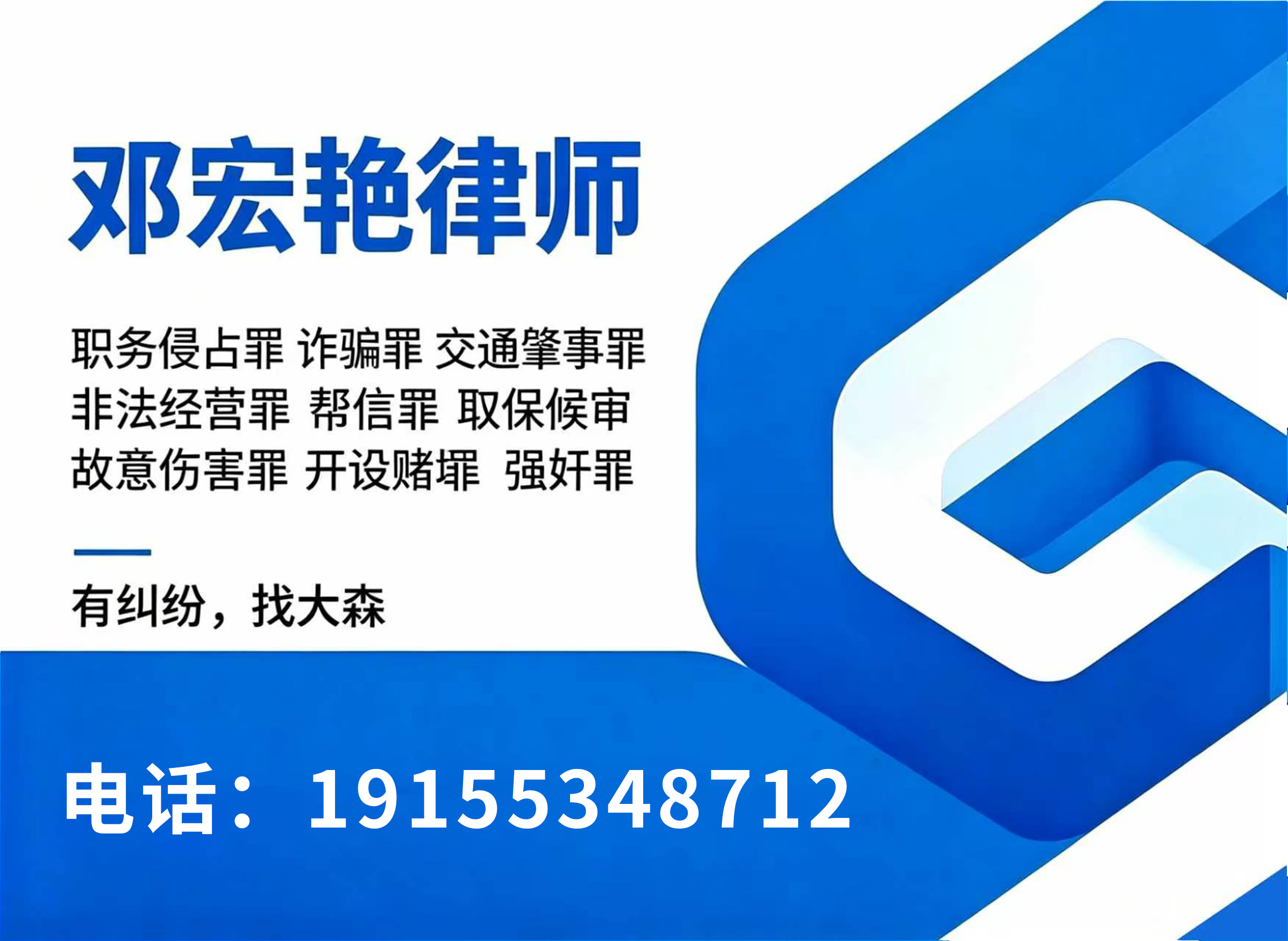 邓宏艳律师马鞍山线上分站